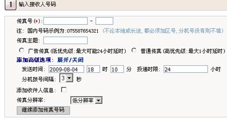 电子传真