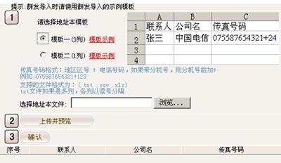 群发传真